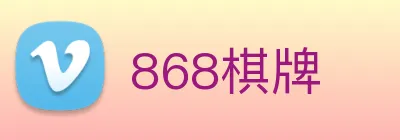 868棋牌 Logo
